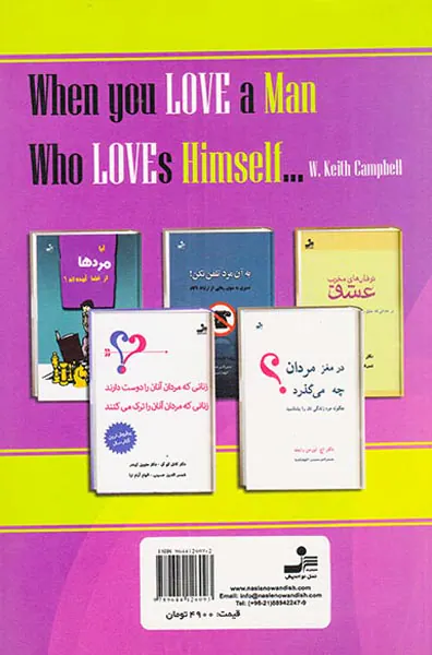 مرد رویاها همسران خودشیفته